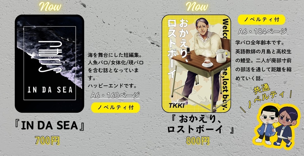 新刊セット(IN DA SEA ＆ おかえり、ロストボーイ) ノベルティ2枚付　