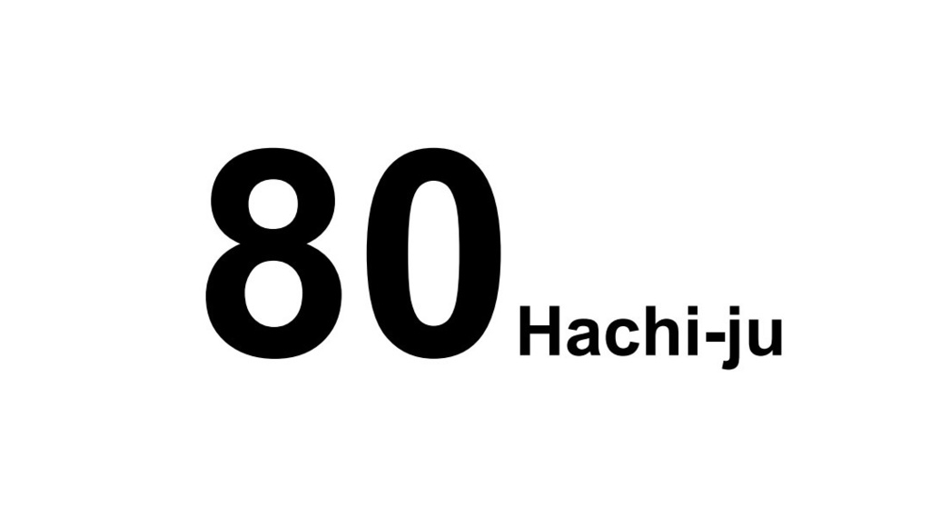 80~hachi-ju~