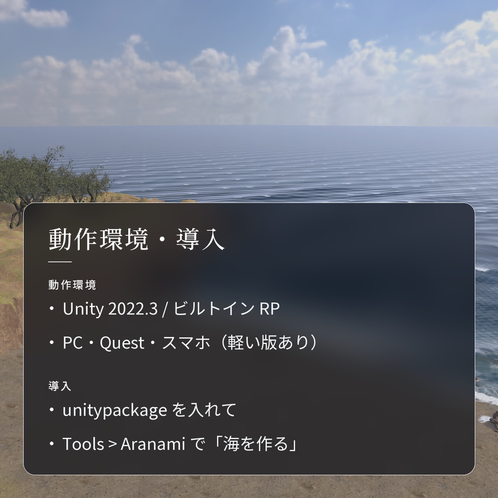 【VRChatワールド用】岩に打ち寄せて砕ける海のシェーダー「荒波」【PC/Quest対応】