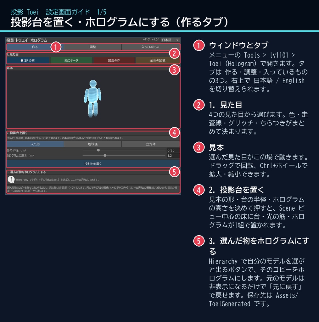 【VRChat】ホログラムシェーダー 投影 トウエイ Toei Hologram(ワールド向け)