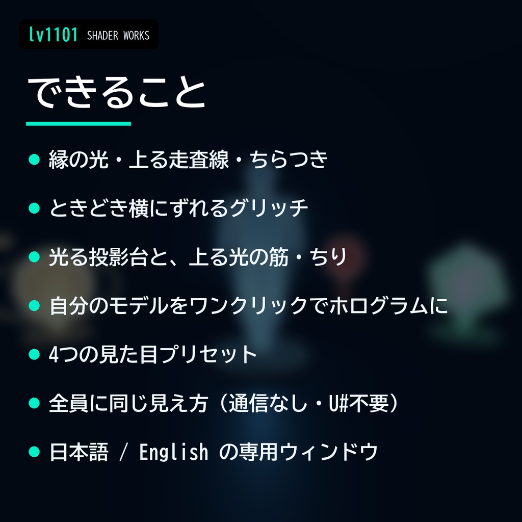 【VRChat】ホログラムシェーダー 投影 トウエイ Toei Hologram(ワールド向け)