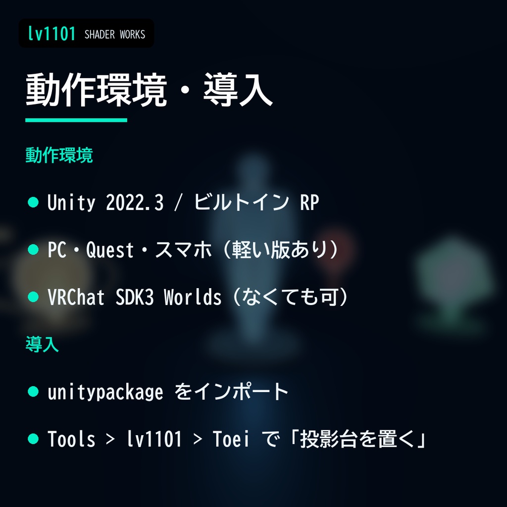 【VRChat】ホログラムシェーダー 投影 トウエイ Toei Hologram(ワールド向け)