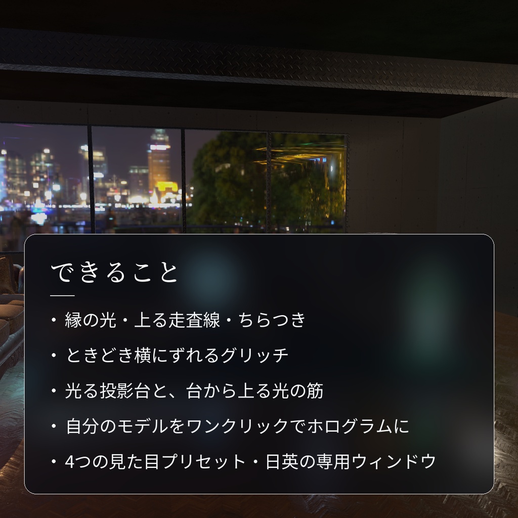 【VRChatワールド用】光る投影台とホログラム「投影」【PC/Quest対応】