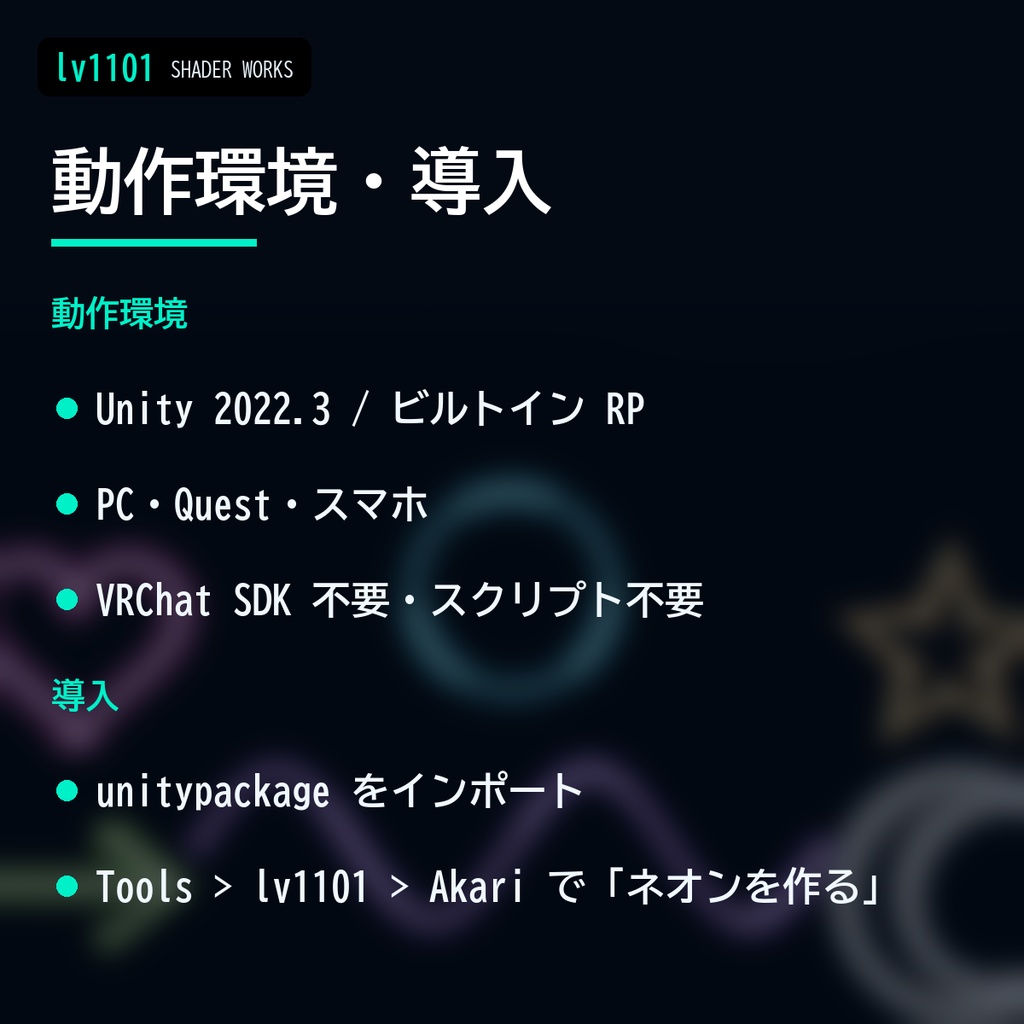 【VRChat】ネオンサインシェーダー 灯 アカリ Akari Neon Sign(ワールド向け)