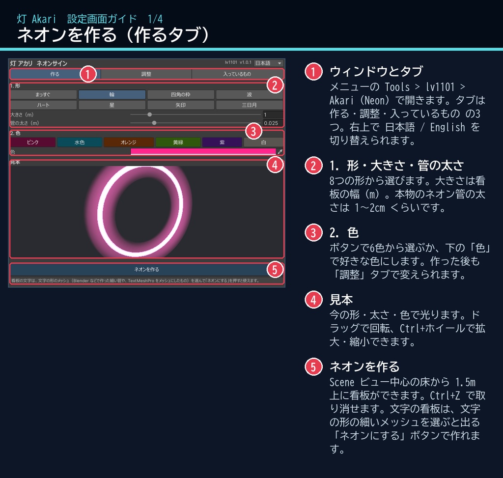 【VRChatワールド用】光るネオンサイン「灯」【PC/Quest対応】