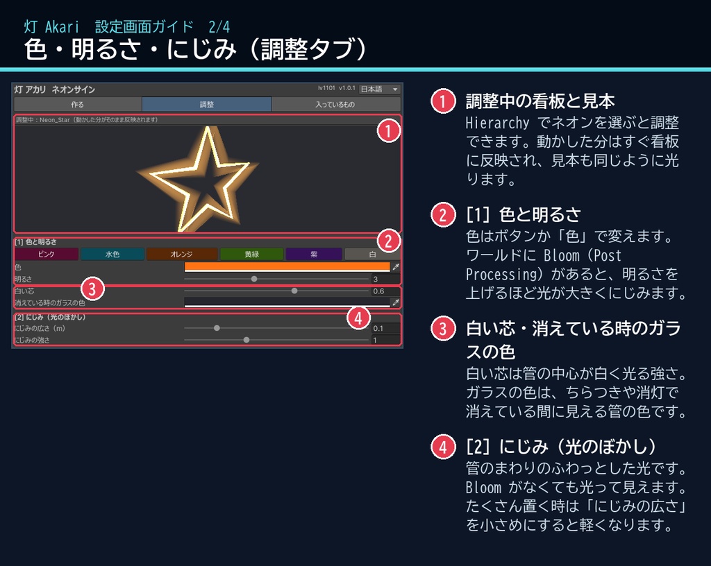【VRChatワールド用】光るネオンサイン「灯」【PC/Quest対応】