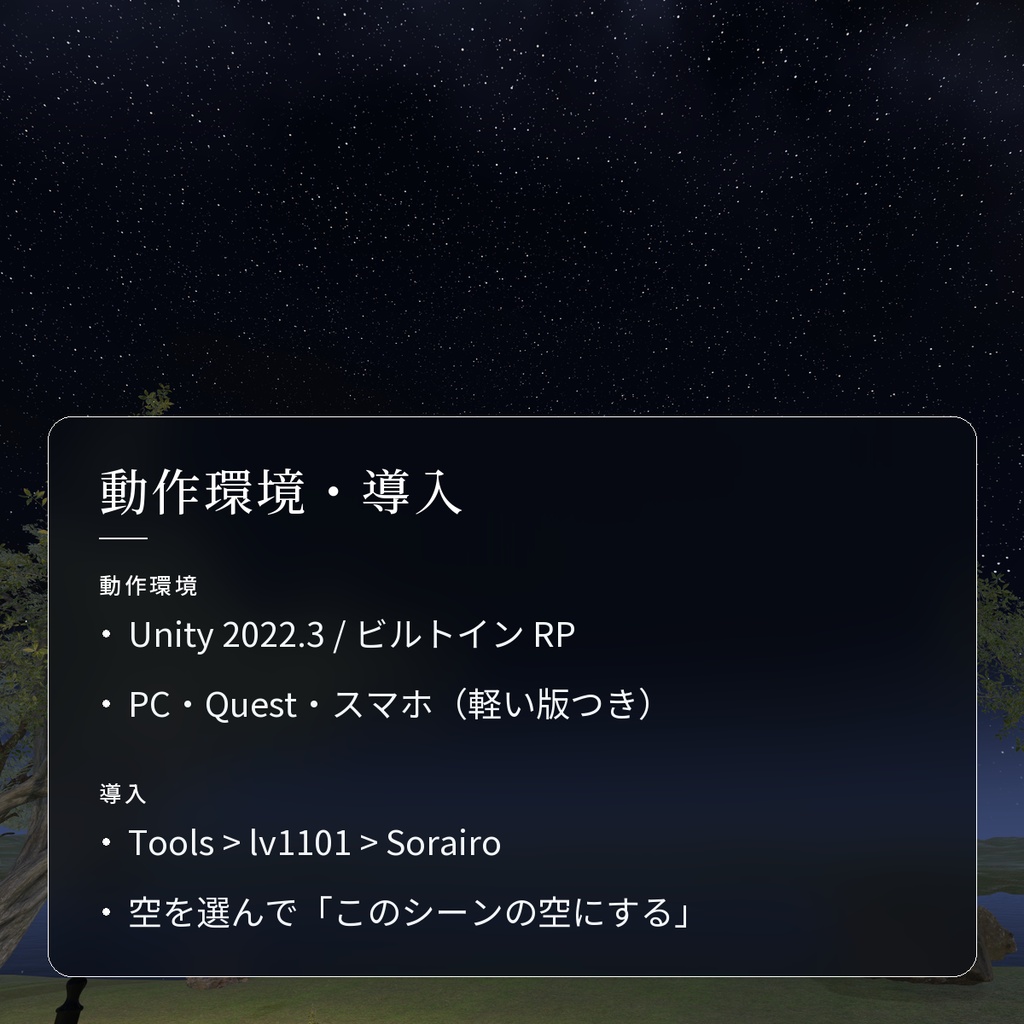 【VRChatワールド用】昼・夕焼け・星空が描ける空「空色」【PC/Quest対応】