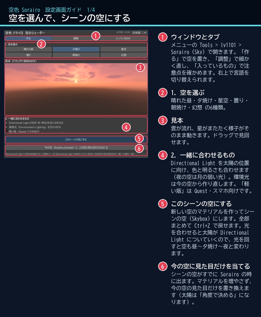 【VRChat】空のシェーダー 空色 ソライロ Sorairo Sky(ワールド向け)