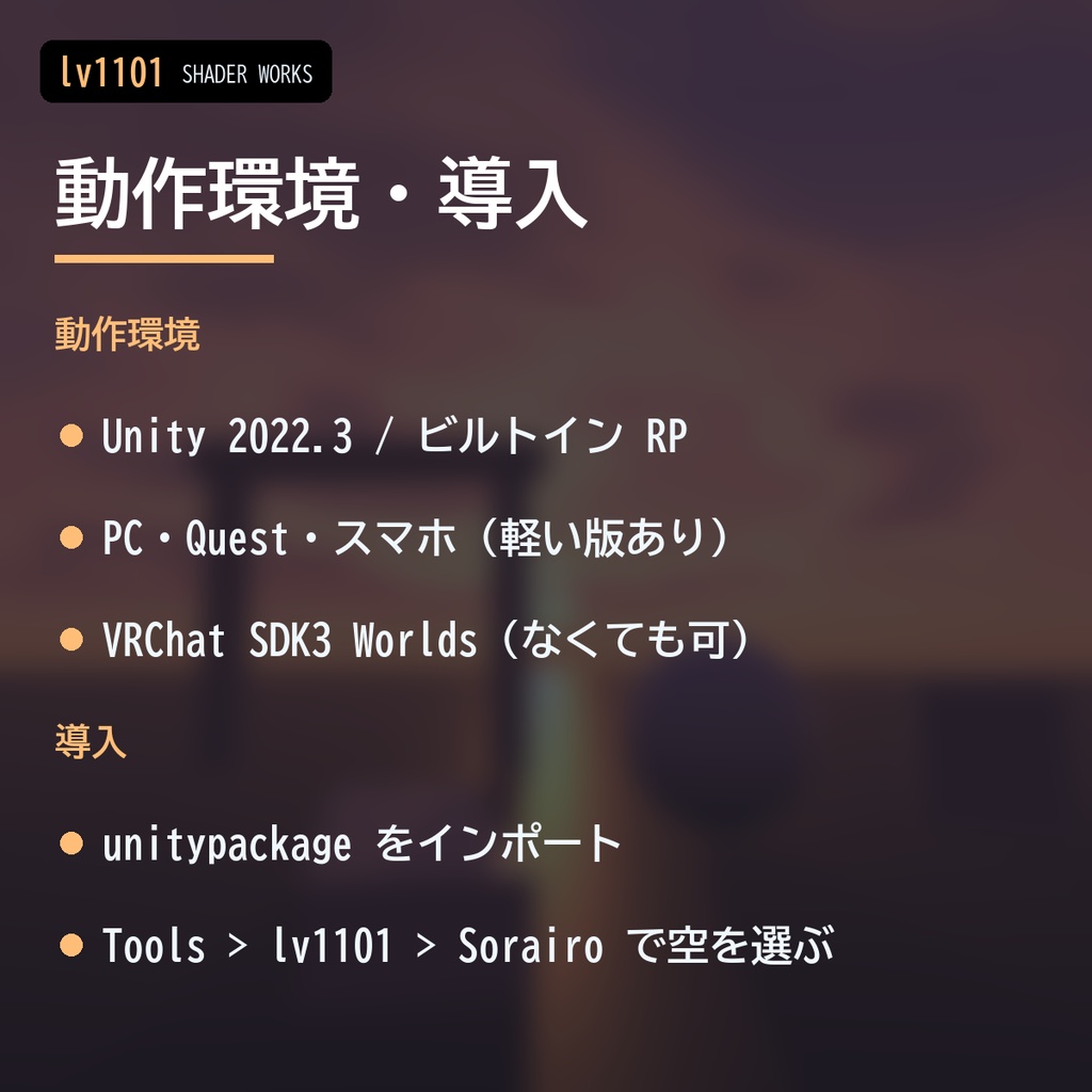 【VRChat】空のシェーダー 空色 ソライロ Sorairo Sky(ワールド向け)
