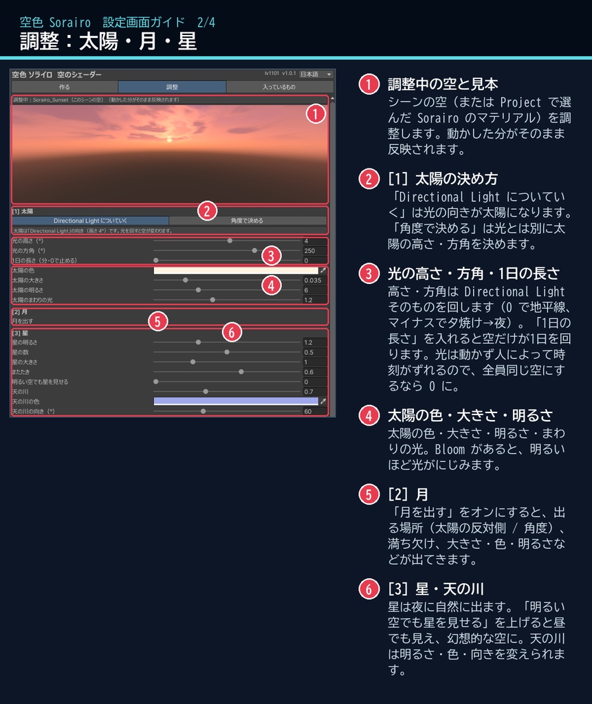 【VRChat】空のシェーダー 空色 ソライロ Sorairo Sky(ワールド向け)