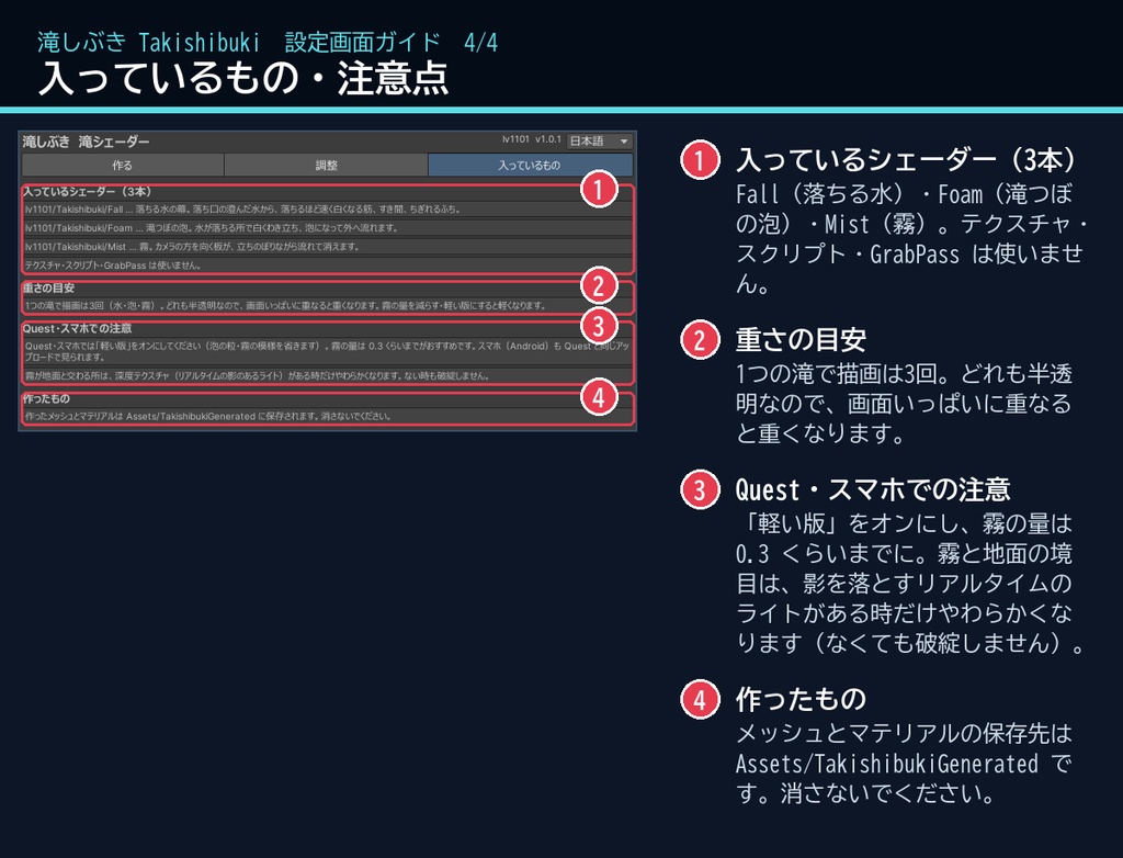 【VRChatワールド用】岩肌を流れ落ちる滝のシェーダー「滝しぶき」【PC/Quest対応】