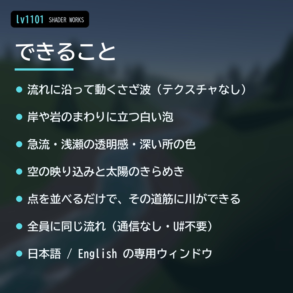 【VRChat】川の水シェーダー せせらぎ セセラギ Seseragi River Water(ワールド向け)