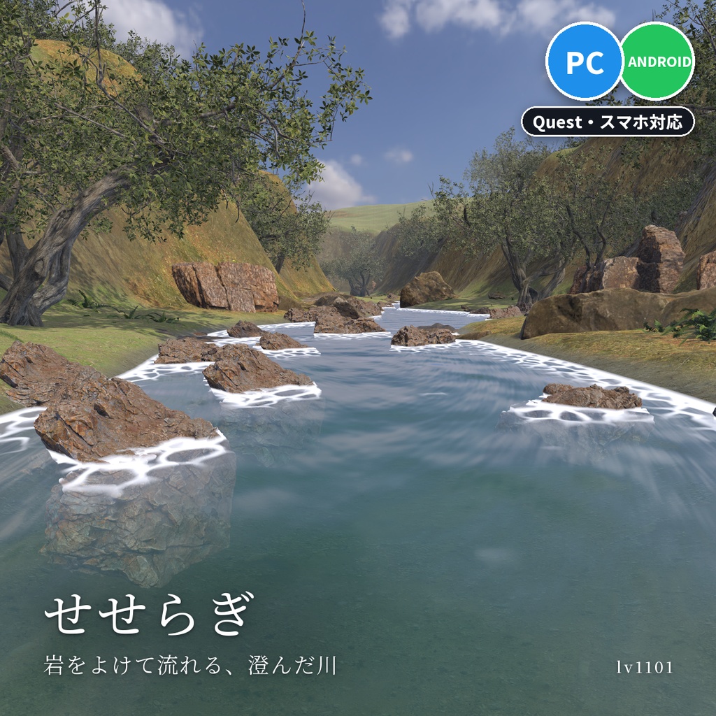 【VRChatワールド用】岩をよけて流れる川の水シェーダー「せせらぎ」【PC/Quest対応】