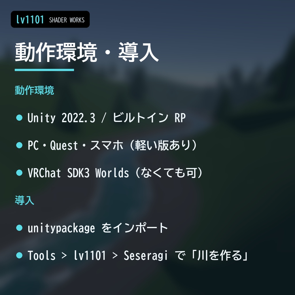 【VRChat】川の水シェーダー せせらぎ セセラギ Seseragi River Water(ワールド向け)