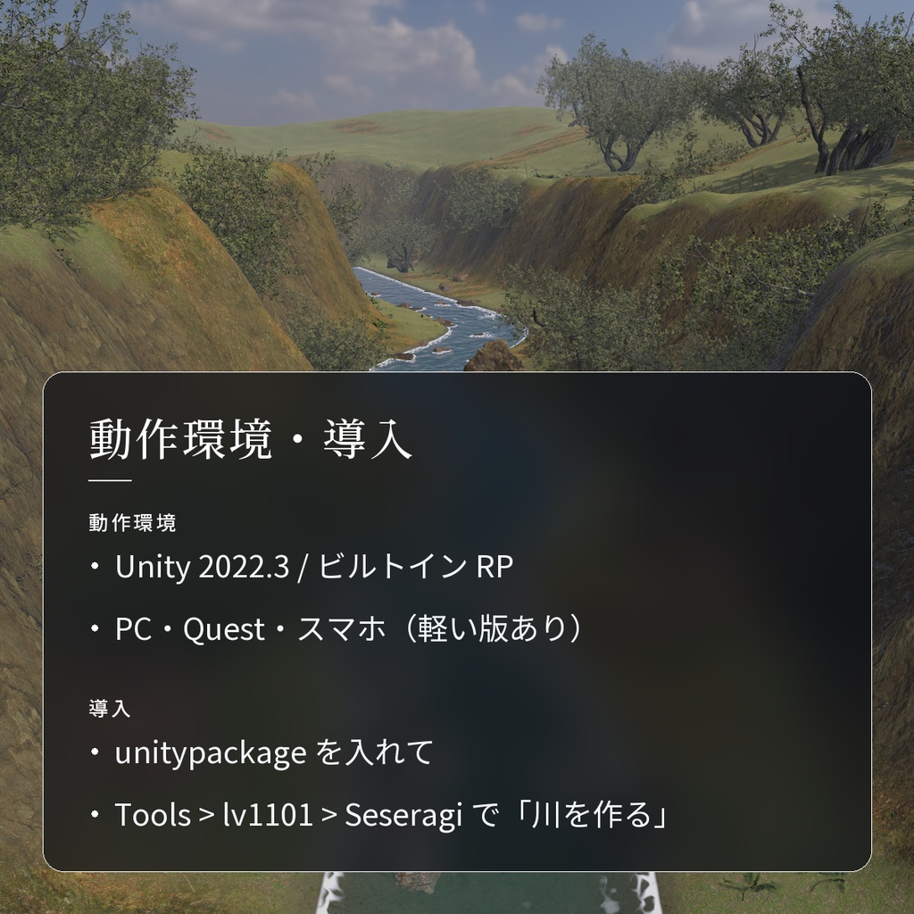 【VRChatワールド用】岩をよけて流れる川の水シェーダー「せせらぎ」【PC/Quest対応】