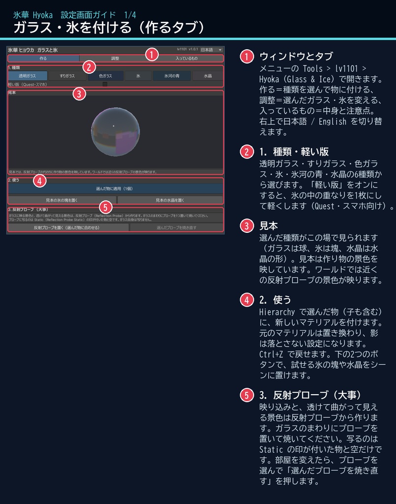 【VRChatワールド用】すりガラス・色ガラス・氷のシェーダー「氷華」【PC/Quest対応】