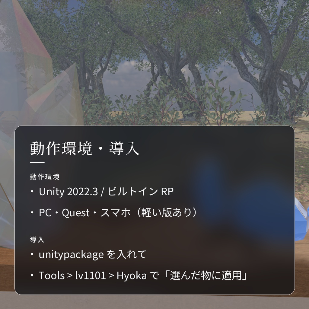 【VRChatワールド用】すりガラス・色ガラス・氷のシェーダー「氷華」【PC/Quest対応】