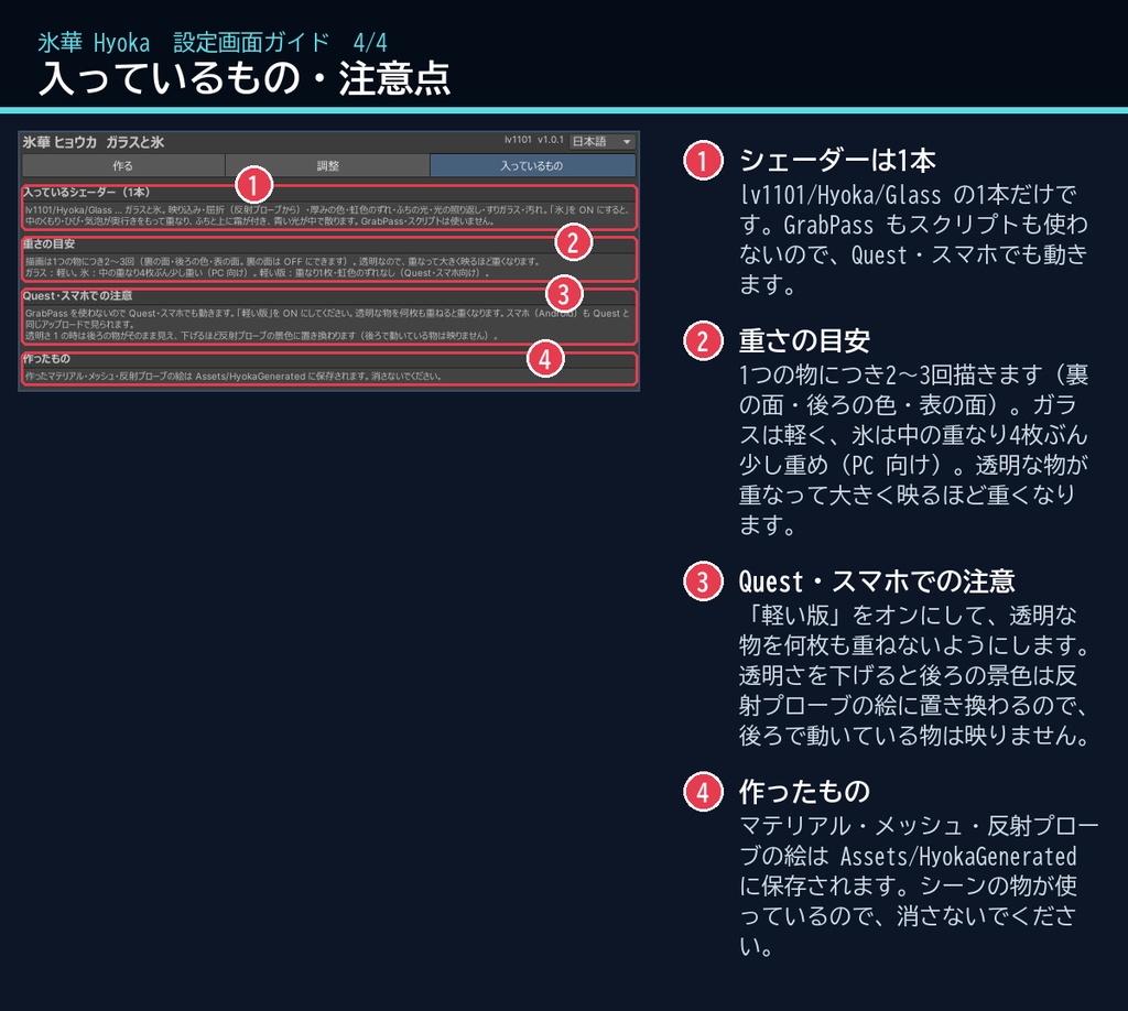 【VRChatワールド用】すりガラス・色ガラス・氷のシェーダー「氷華」【PC/Quest対応】