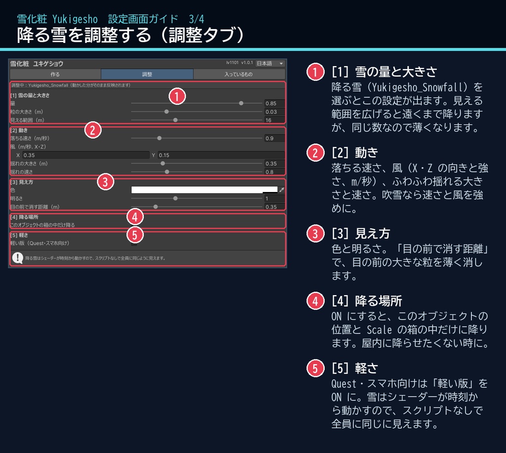 【VRChatワールド用】今あるモデルに雪を積もらせる「雪化粧」【PC/Quest対応】