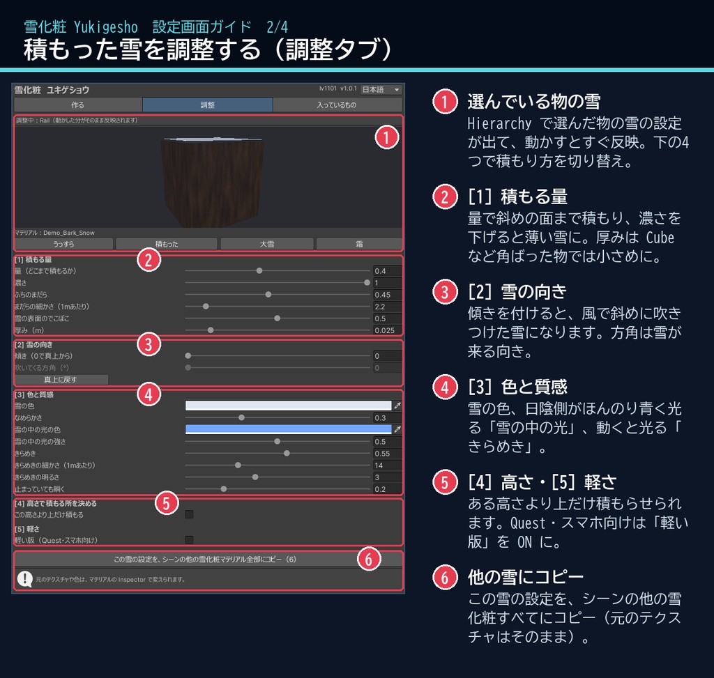【VRChatワールド用】今あるモデルに雪を積もらせる「雪化粧」【PC/Quest対応】
