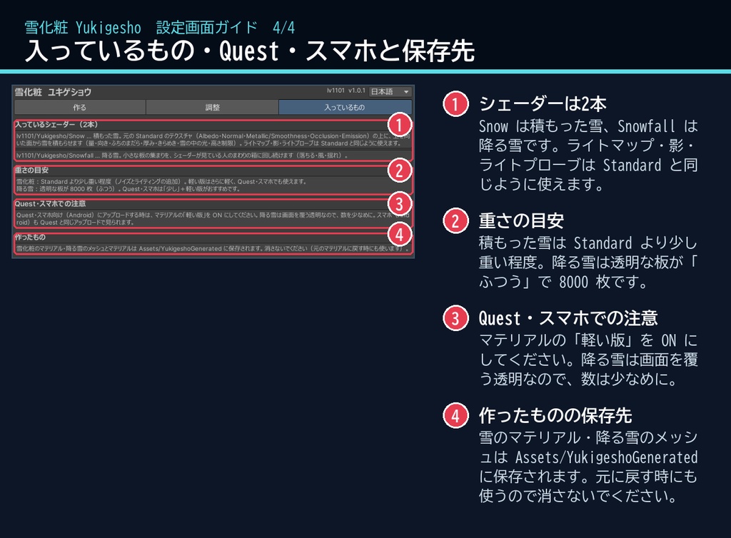 【VRChatワールド用】今あるモデルに雪を積もらせる「雪化粧」【PC/Quest対応】
