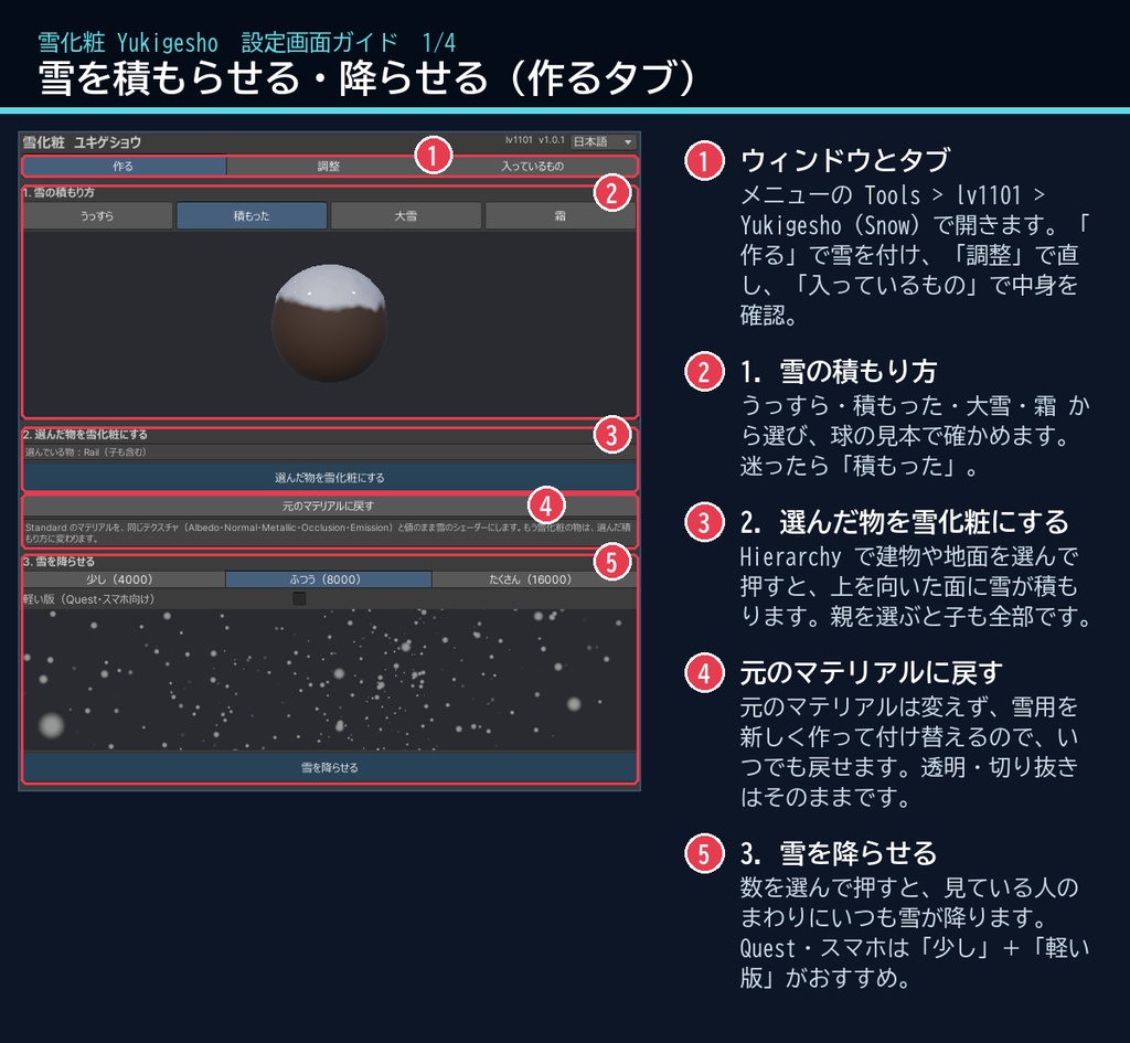【VRChatワールド用】今あるモデルに雪を積もらせる「雪化粧」【PC/Quest対応】