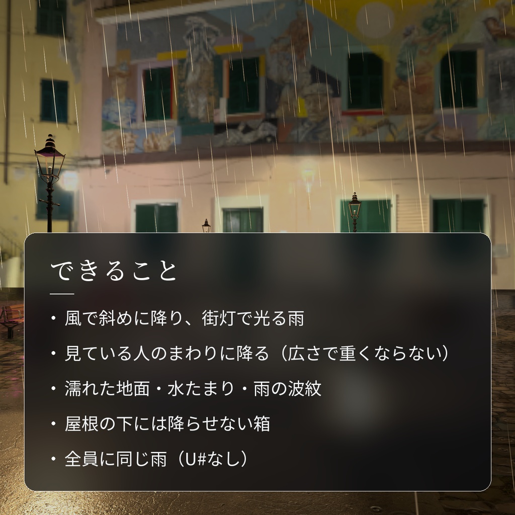 【VRChatワールド用】夜の街に降る雨と濡れた地面のシェーダー「雨降り」【PC/Quest対応】