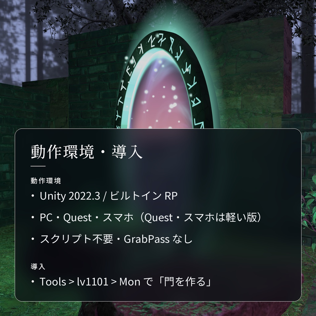 【VRChatワールド用】渦を巻くポータルゲート「門」【PC/Quest対応】
