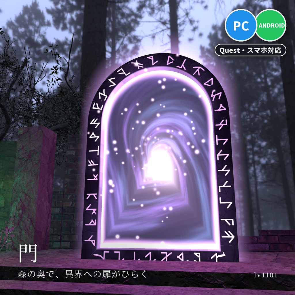 【VRChatワールド用】渦を巻くポータルゲート「門」【PC/Quest対応】