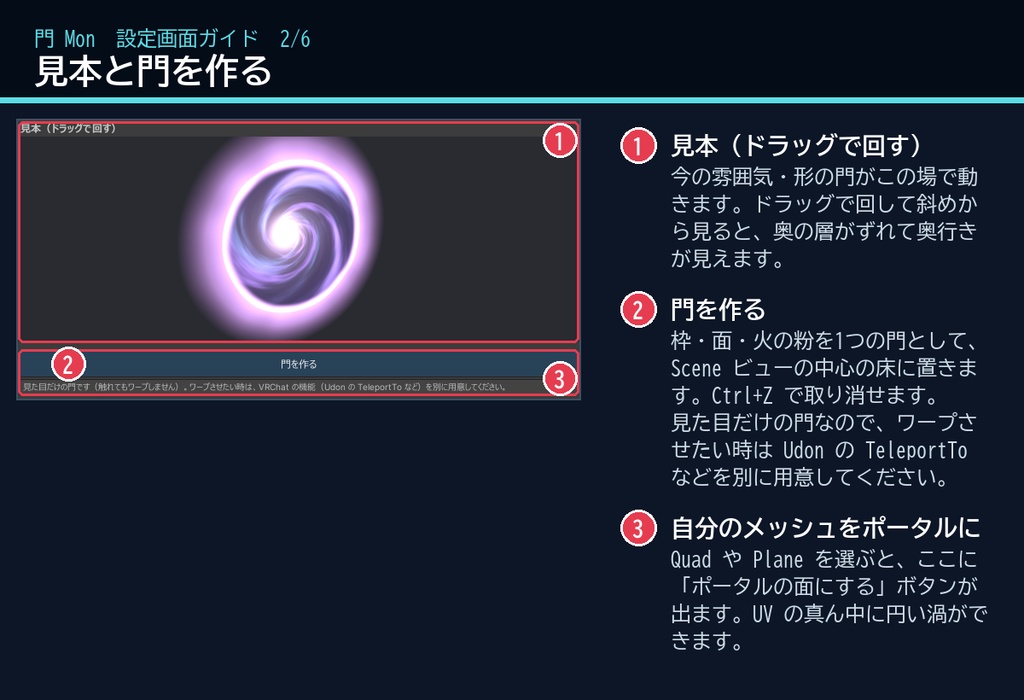 【VRChatワールド用】渦を巻くポータルゲート「門」【PC/Quest対応】