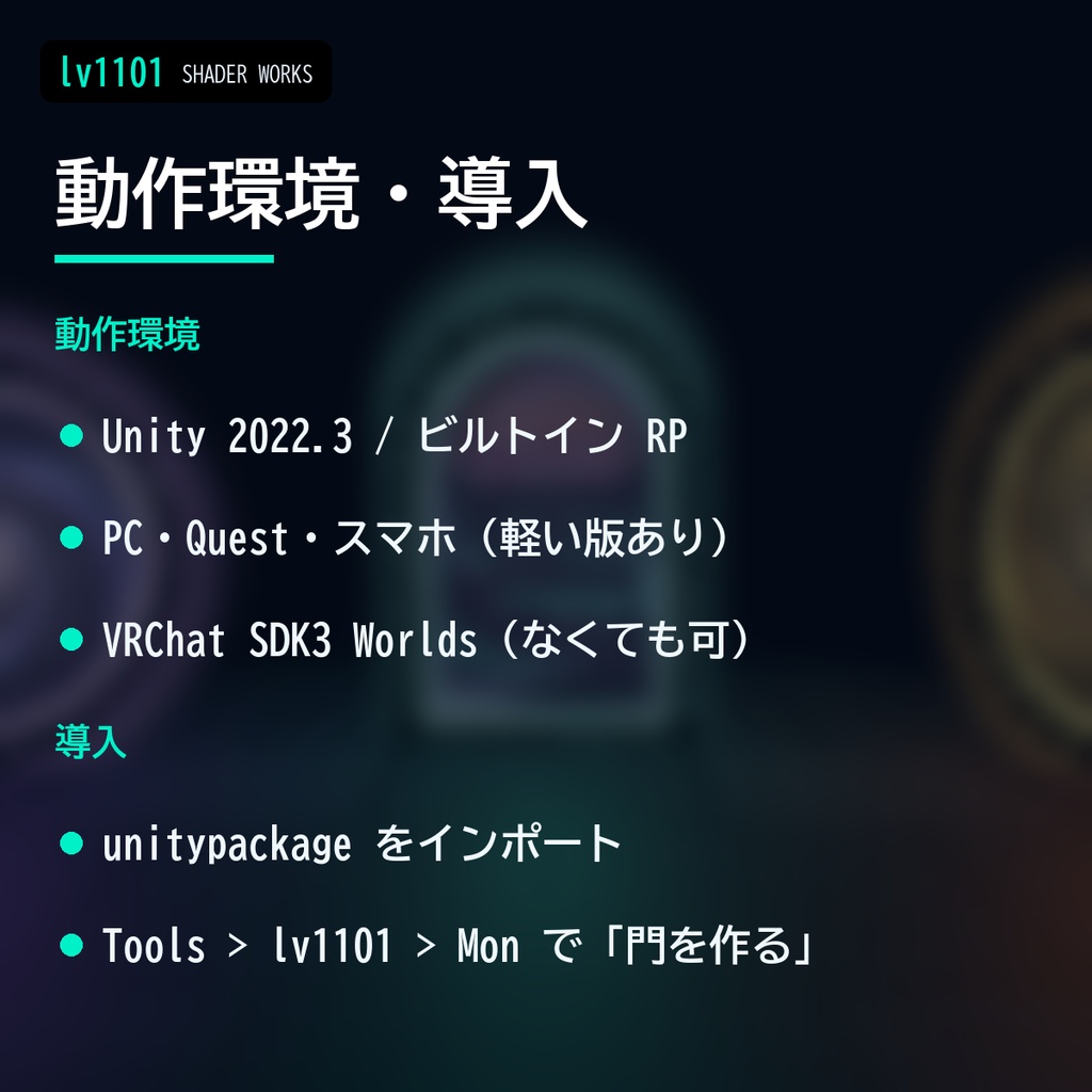 【VRChat】ポータルゲートシェーダー 門 モン Mon Portal Gate(ワールド向け)