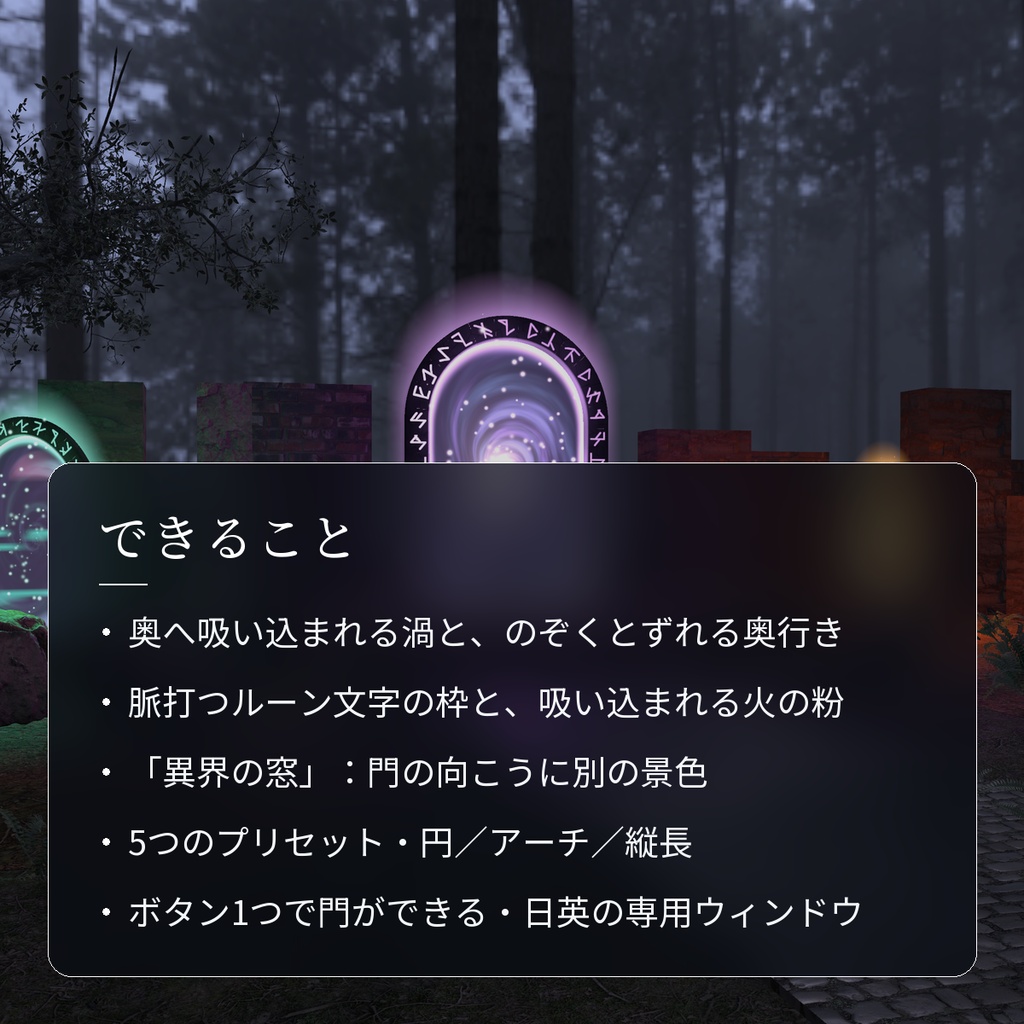 【VRChatワールド用】渦を巻くポータルゲート「門」【PC/Quest対応】