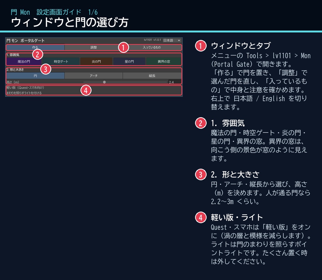 【VRChat】ポータルゲートシェーダー 門 モン Mon Portal Gate(ワールド向け)