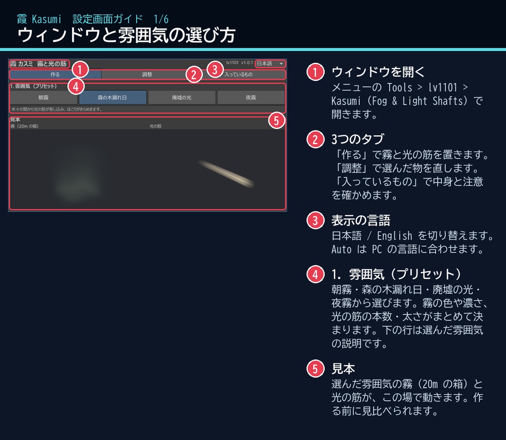【VRChatワールド用】森に差す光の筋と流れる霧「霞」【PC/Quest対応】