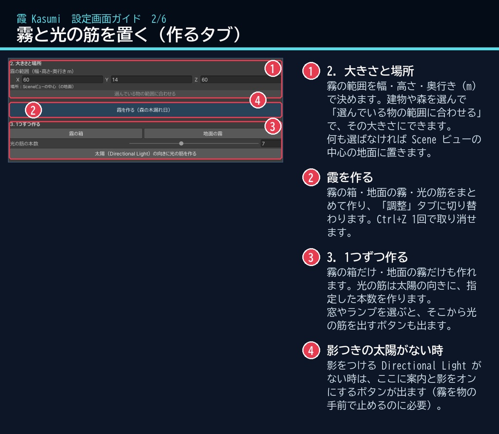 【VRChat】霧と光の筋シェーダー 霞 カスミ Kasumi Fog & Light Shafts(ワールド向け)