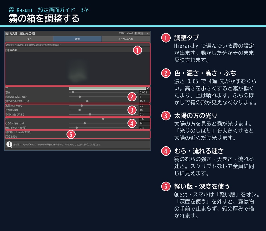 【VRChat】霧と光の筋シェーダー 霞 カスミ Kasumi Fog & Light Shafts(ワールド向け)