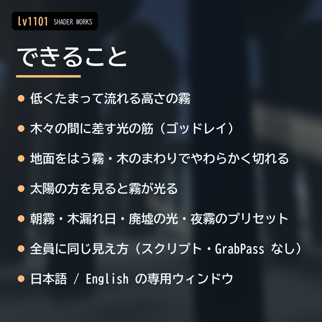 【VRChat】霧と光の筋シェーダー 霞 カスミ Kasumi Fog & Light Shafts(ワールド向け)