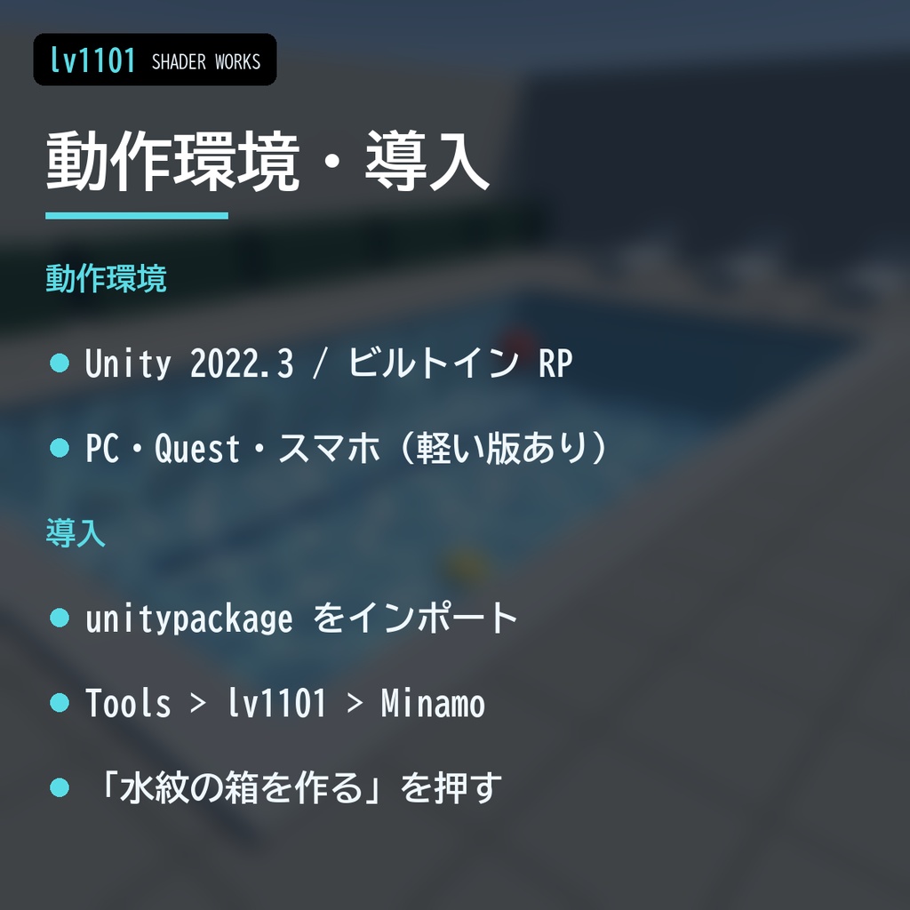 【VRChat】水底の光シェーダー 水紋 ミナモ Minamo Water Caustics(ワールド向け)