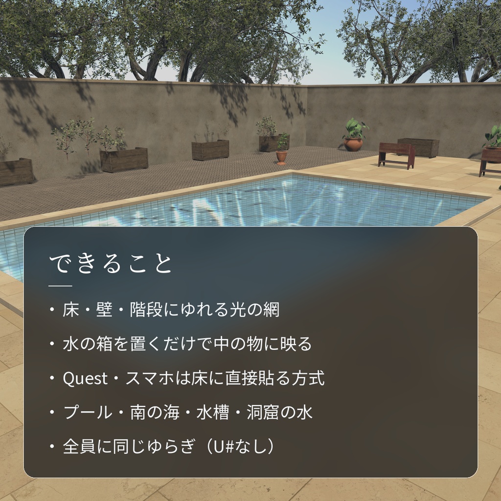 【VRChatワールド用】プールの底にゆれる光のシェーダー「水紋」【PC/Quest対応】