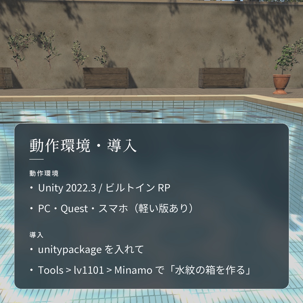 【VRChatワールド用】プールの底にゆれる光のシェーダー「水紋」【PC/Quest対応】