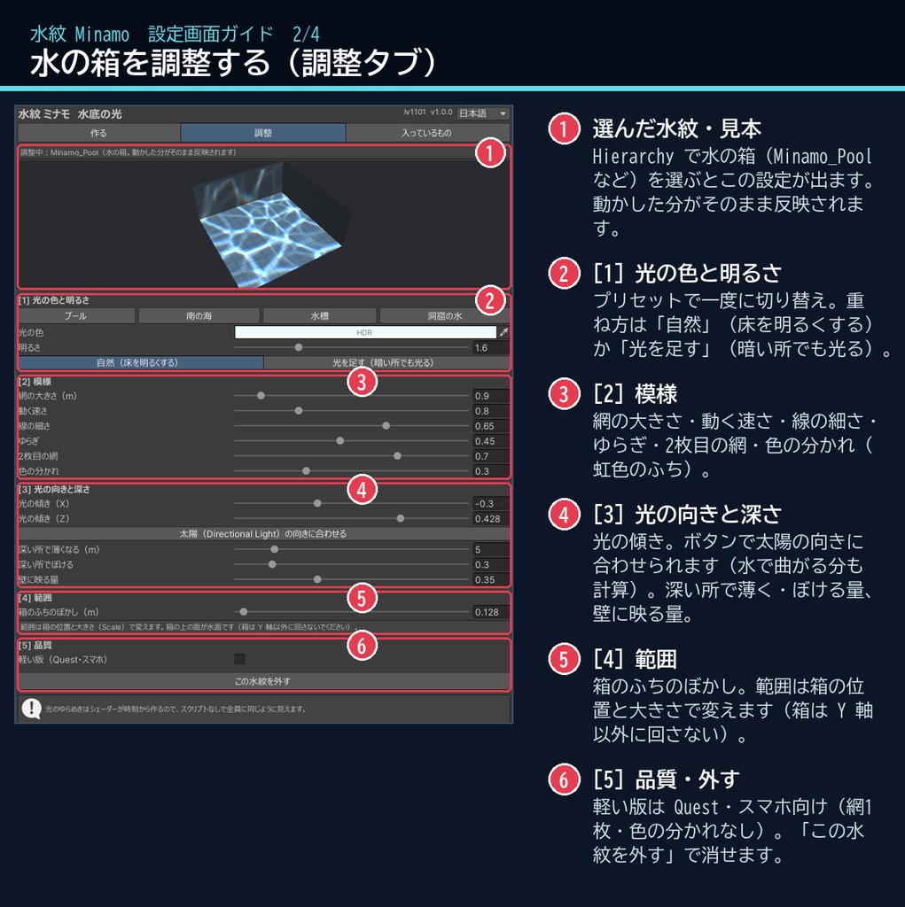 【VRChatワールド用】プールの底にゆれる光のシェーダー「水紋」【PC/Quest対応】