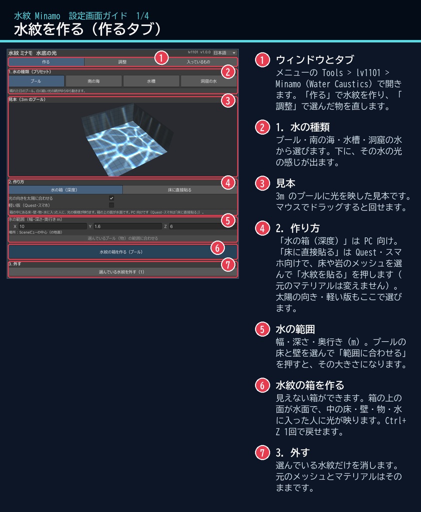 【VRChatワールド用】プールの底にゆれる光のシェーダー「水紋」【PC/Quest対応】