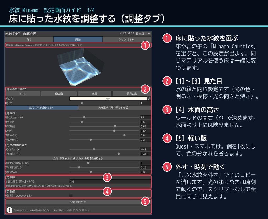 【VRChat】水底の光シェーダー 水紋 ミナモ Minamo Water Caustics(ワールド向け)