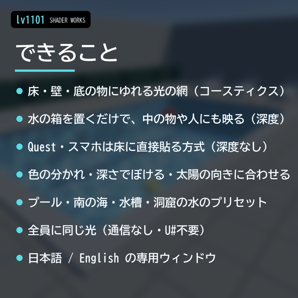 【VRChat】水底の光シェーダー 水紋 ミナモ Minamo Water Caustics(ワールド向け)