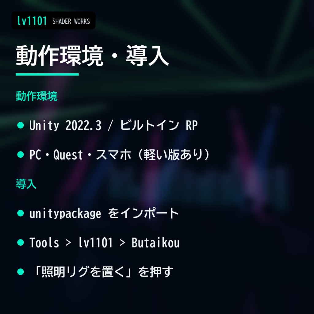 【VRChat】ステージ照明シェーダー 舞台光 ブタイコウ Butaikou Stage Lights(ワールド向け)