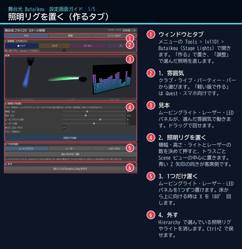 【VRChatワールド用】ライブ・クラブの照明セット「舞台光」【PC/Quest対応】