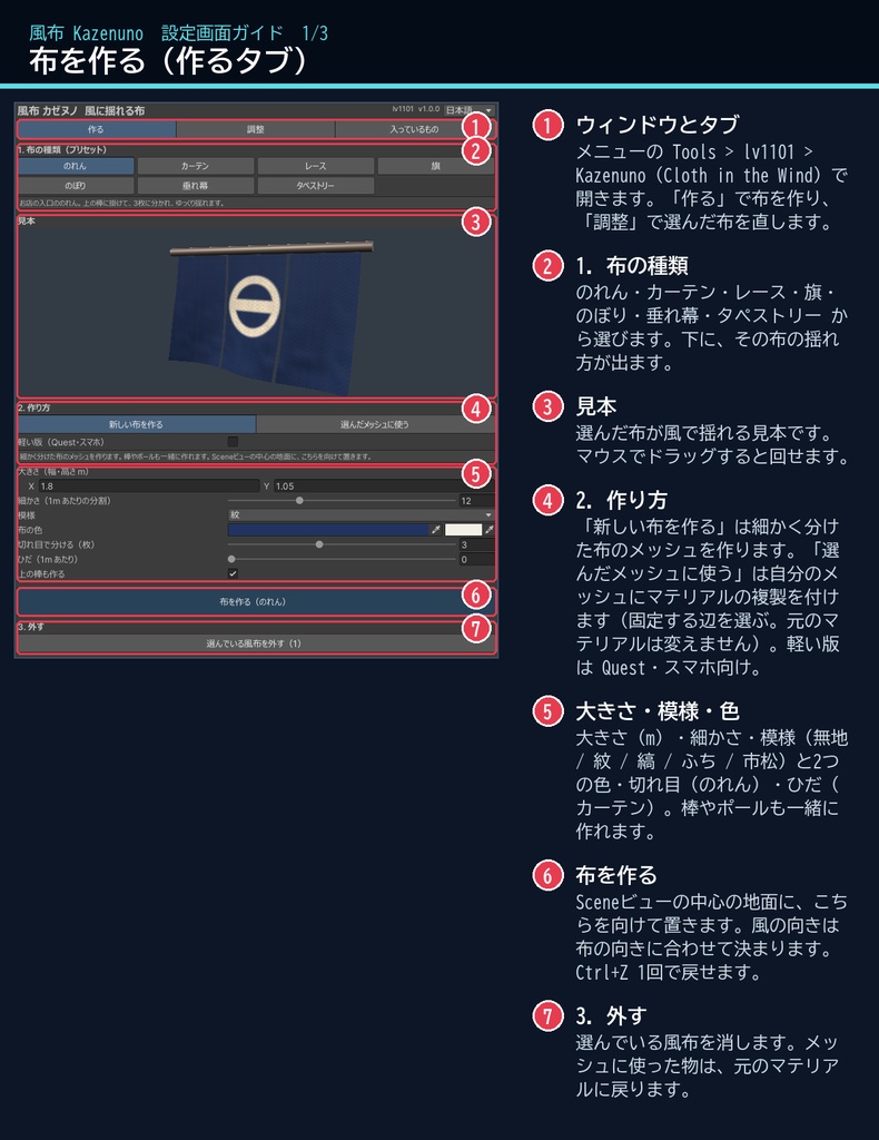 【VRChatワールド用】風に揺れるカーテン・旗・のれん「風布」【PC/Quest対応】