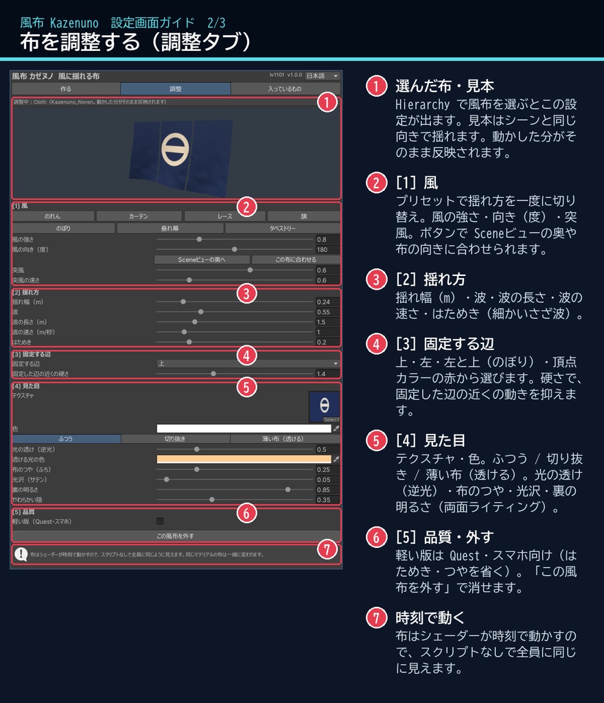 【VRChatワールド用】風に揺れるカーテン・旗・のれん「風布」【PC/Quest対応】