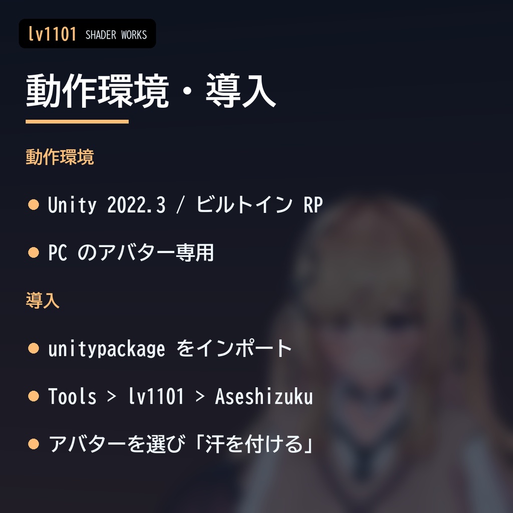 【VRChat】汗のシェーダー 汗雫 アセシズク Aseshizuku Sweat(アバター向け)