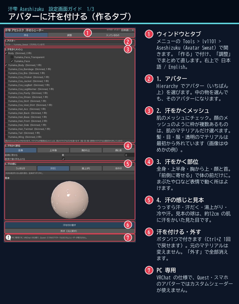 【VRChat】汗のシェーダー 汗雫 アセシズク Aseshizuku Sweat(アバター向け)